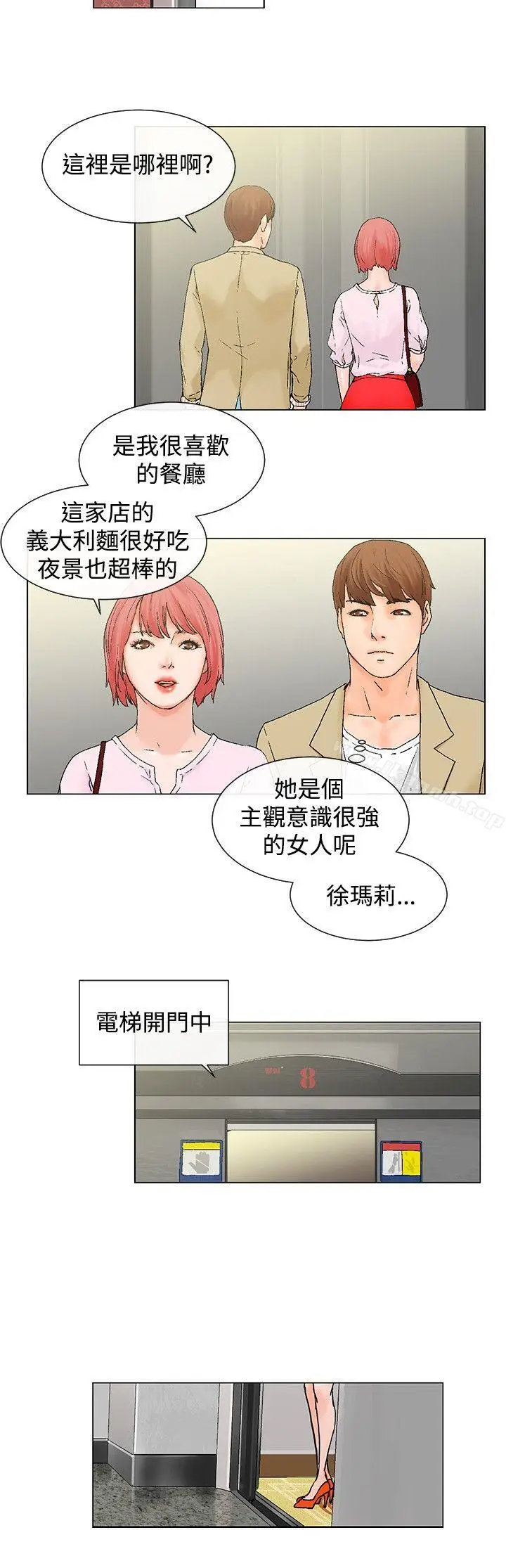 漫画《朋友的妻子：有妳在的家》第4话第6张图