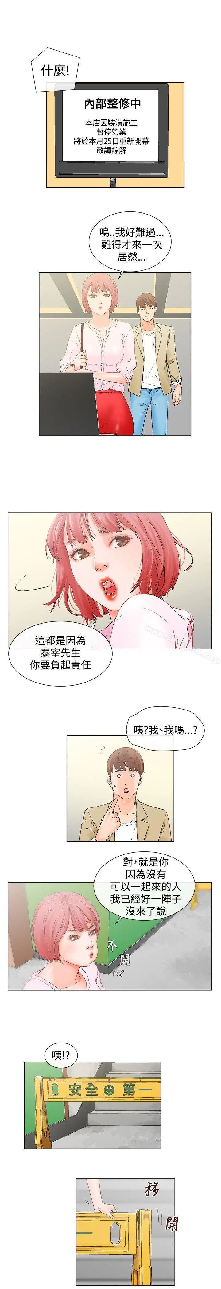 漫画《朋友的妻子：有妳在的家》第4话第7张图