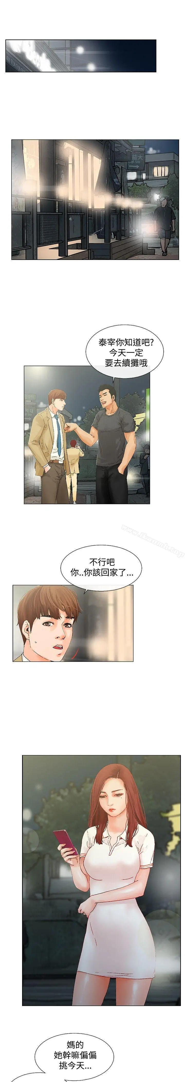漫画《朋友的妻子：有妳在的家》第6话第11张图