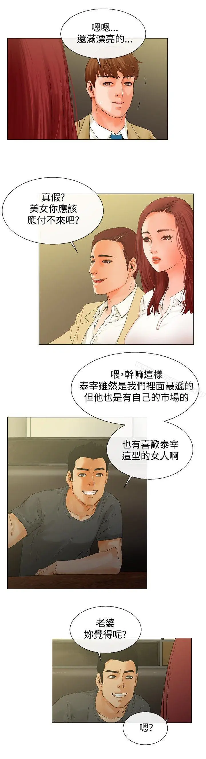 漫画《朋友的妻子：有妳在的家》第6话第6张图