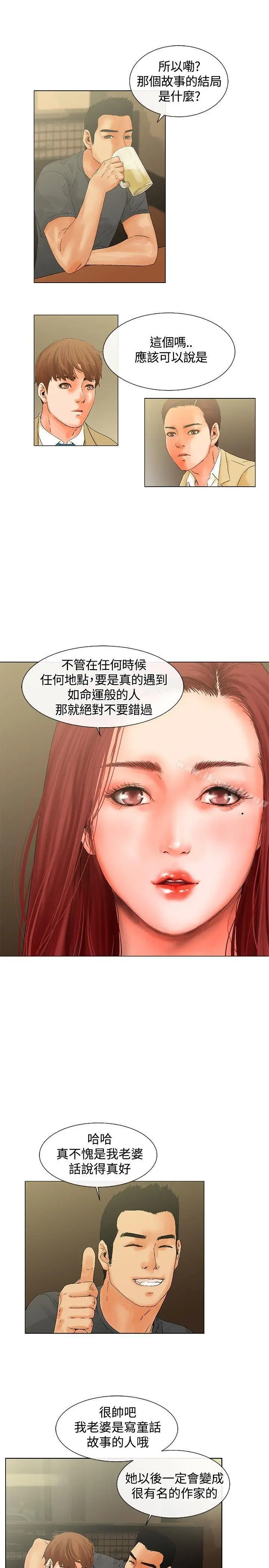 漫画《朋友的妻子：有妳在的家》第6话第9张图