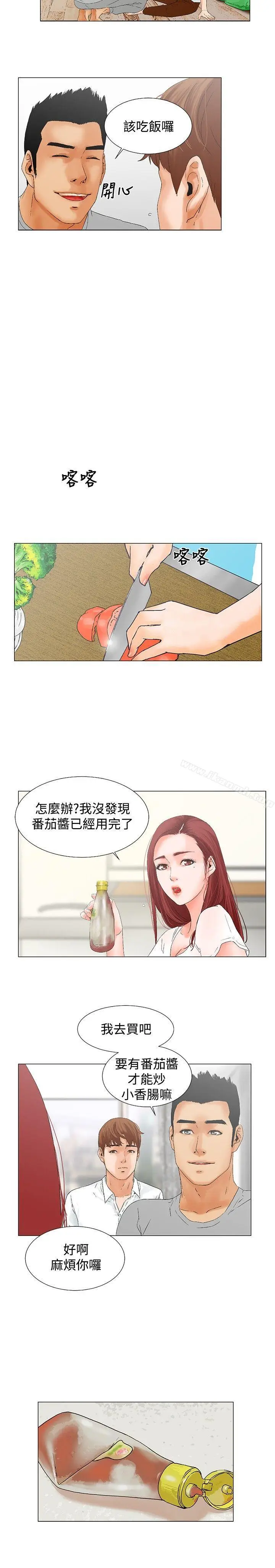 漫画《朋友的妻子：有妳在的家》第8话第4张图
