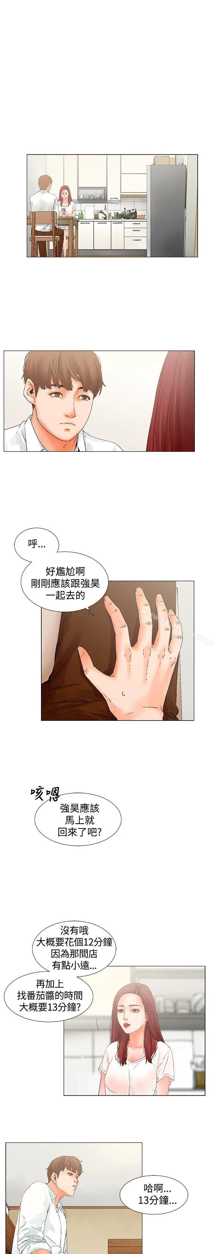 漫画《朋友的妻子：有妳在的家》第8话第5张图
