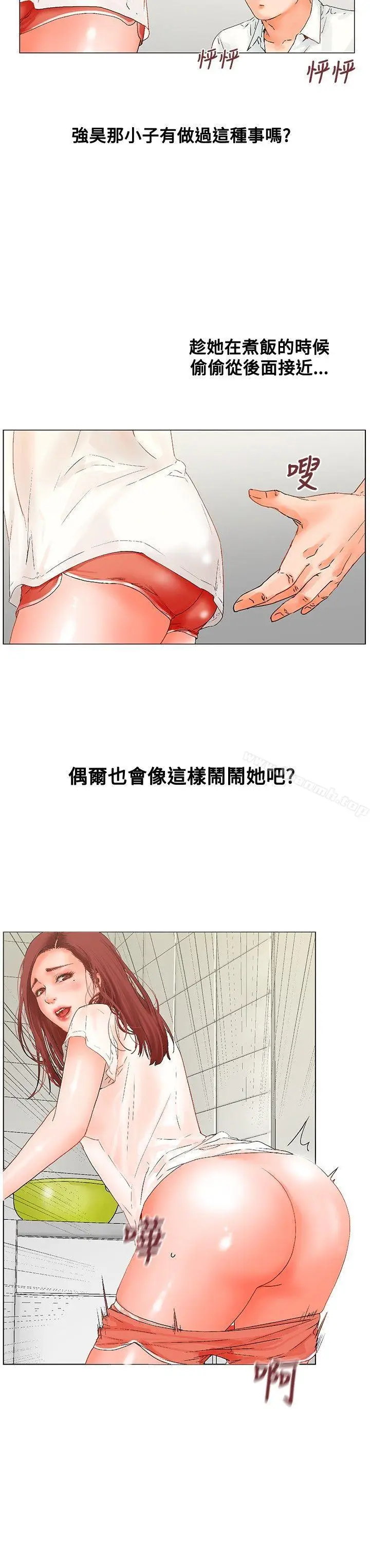 漫画《朋友的妻子：有妳在的家》第8话第8张图