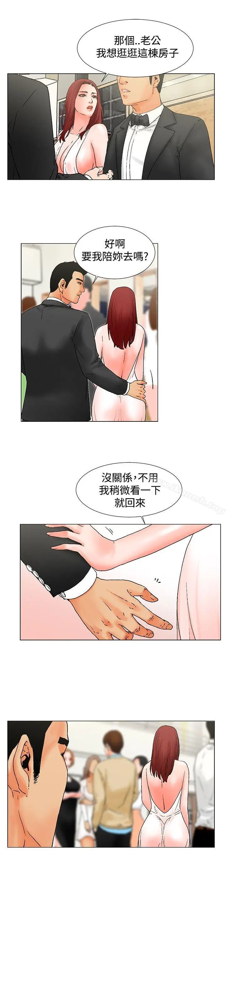 漫画《朋友的妻子：有妳在的家》第9话第11张图