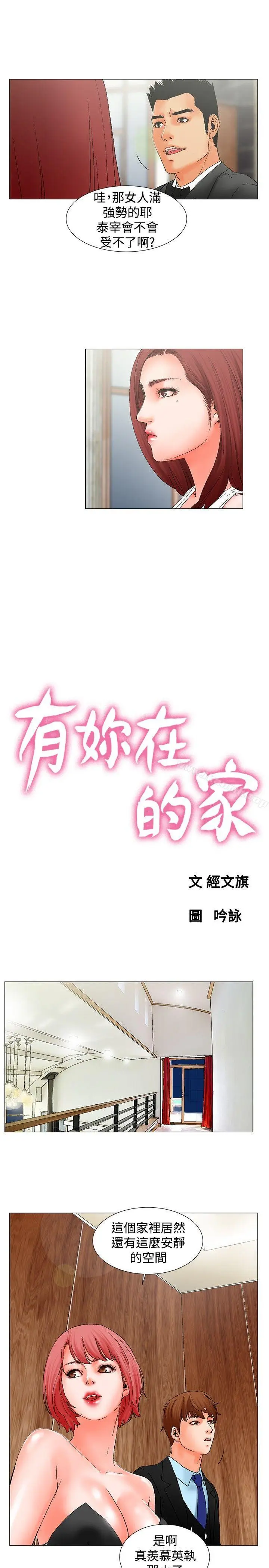 漫画《朋友的妻子：有妳在的家》第9话第4张图
