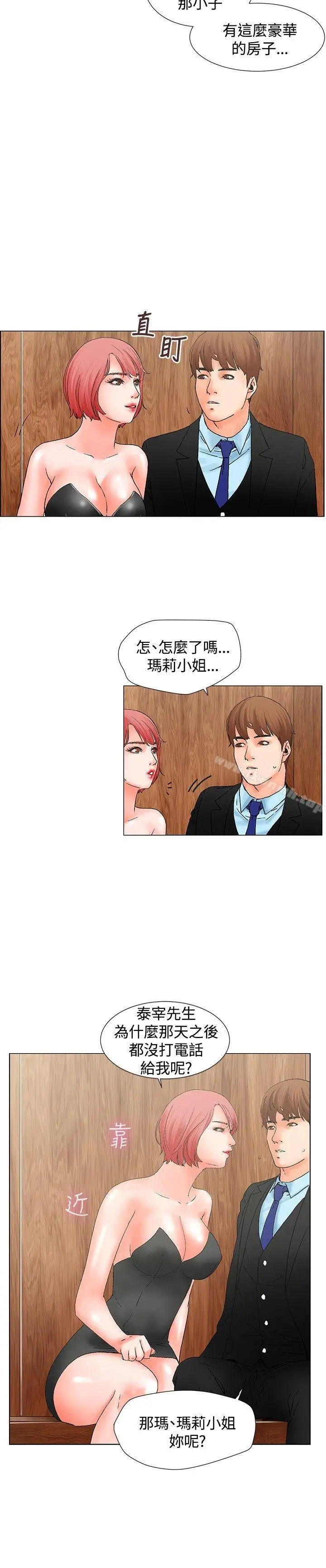 漫画《朋友的妻子：有妳在的家》第9话第5张图