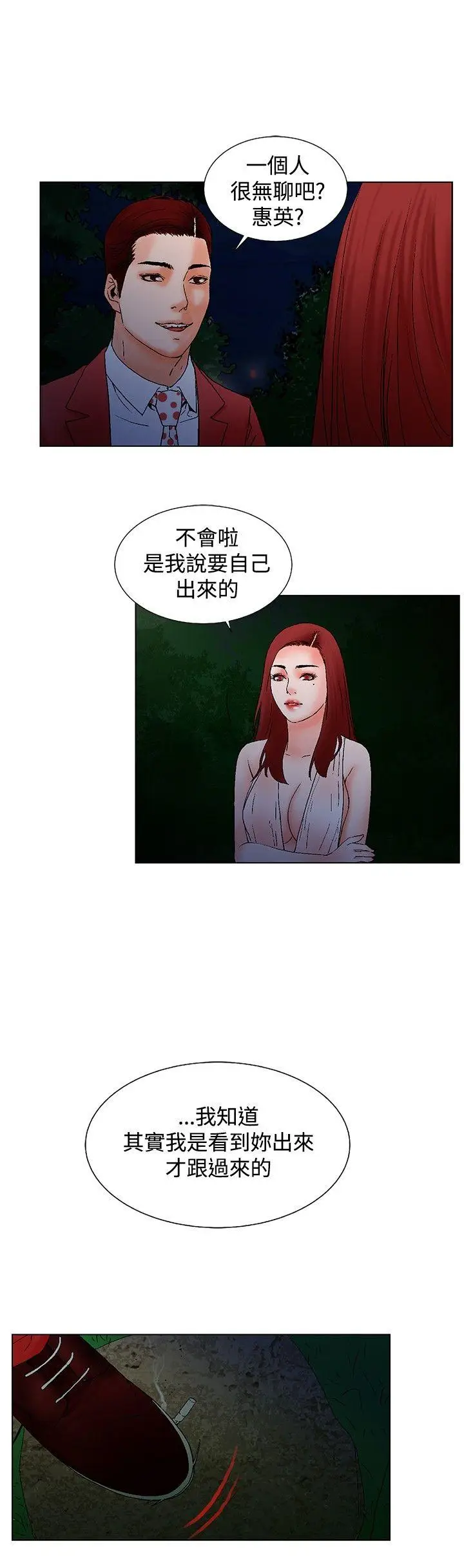 漫画《朋友的妻子：有妳在的家》第10话第11张图