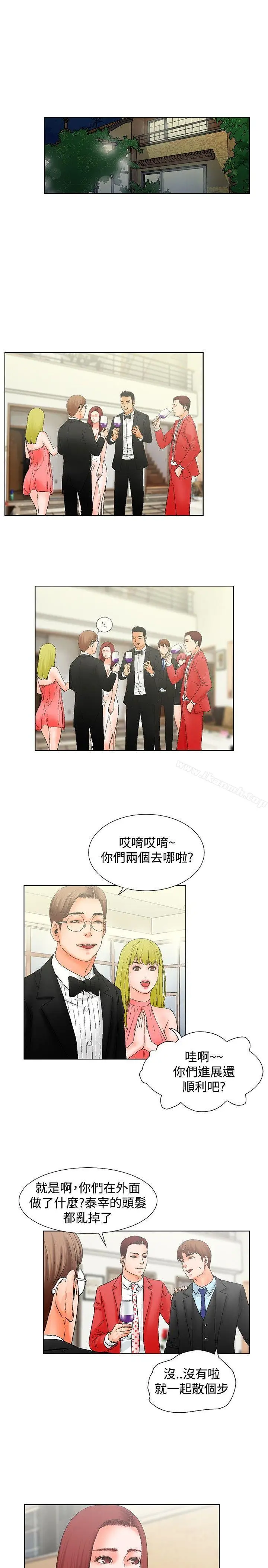 漫画《朋友的妻子：有妳在的家》第10话第14张图