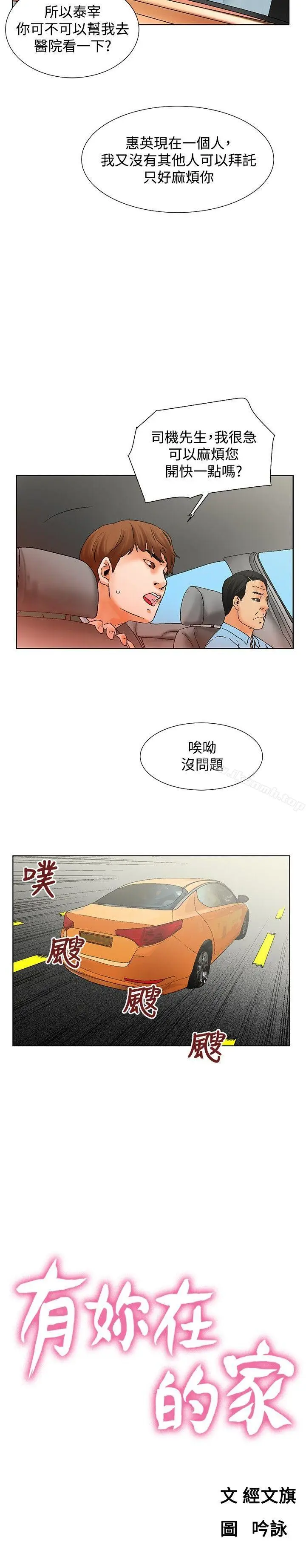 漫画《朋友的妻子：有妳在的家》第11话第2张图