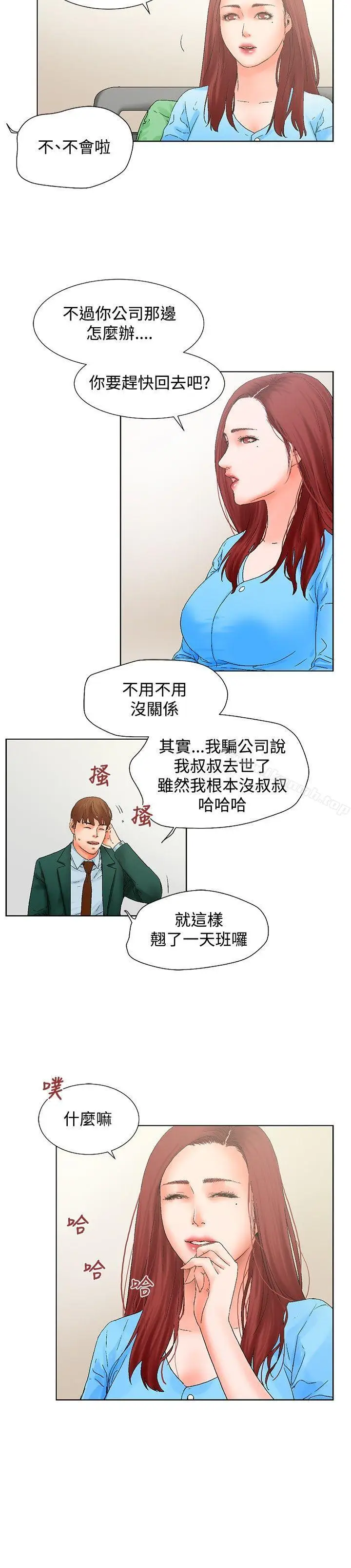 漫画《朋友的妻子：有妳在的家》第11话第8张图