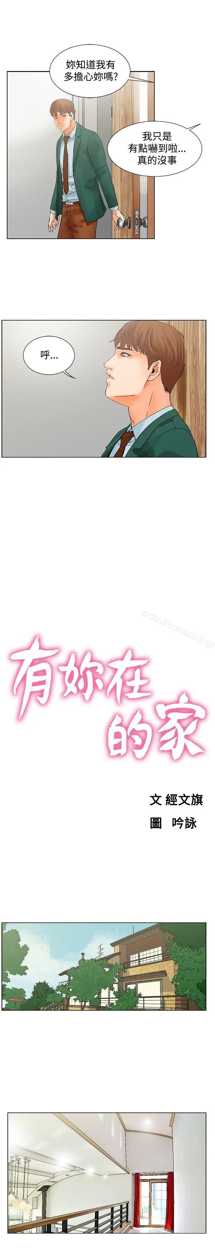 漫画《朋友的妻子：有妳在的家》第12话第3张图