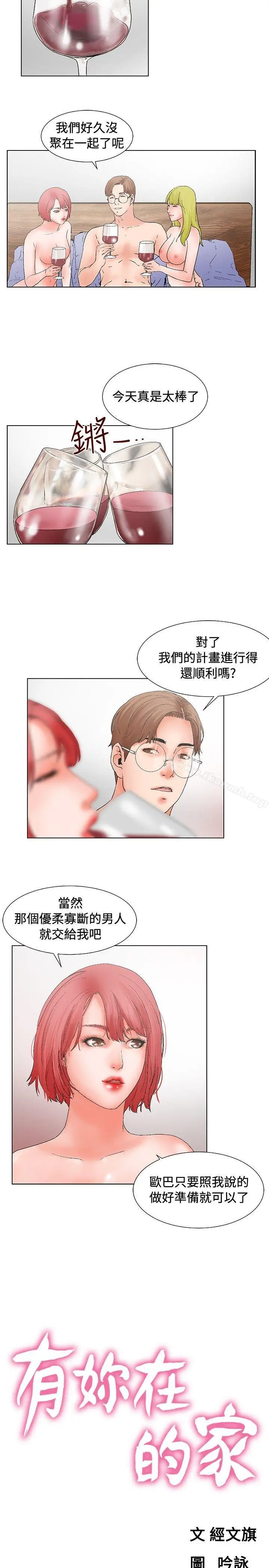 漫画《朋友的妻子：有妳在的家》第13话第2张图