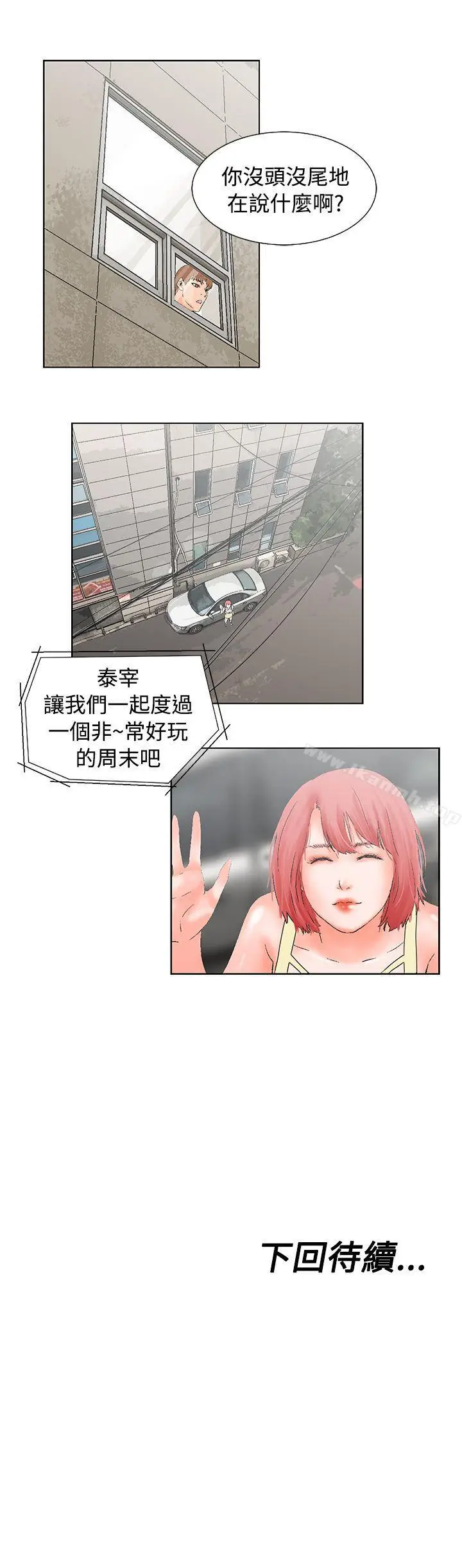 漫画《朋友的妻子：有妳在的家》第13话第20张图