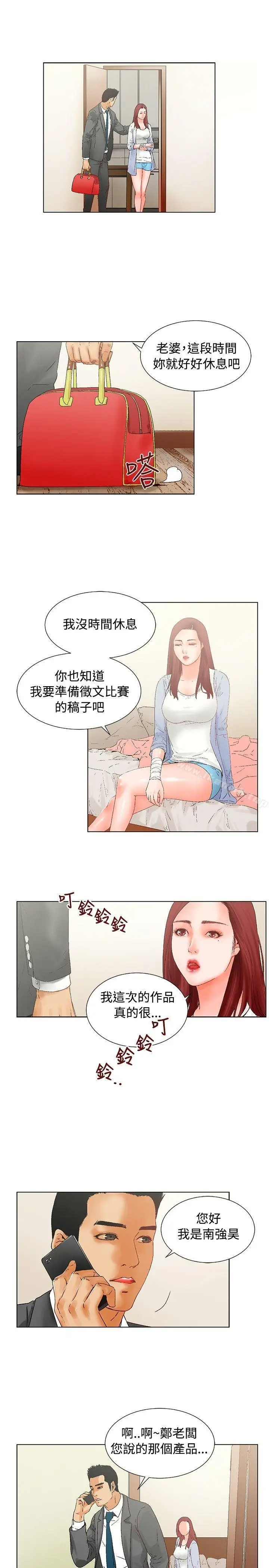 漫画《朋友的妻子：有妳在的家》第13话第8张图