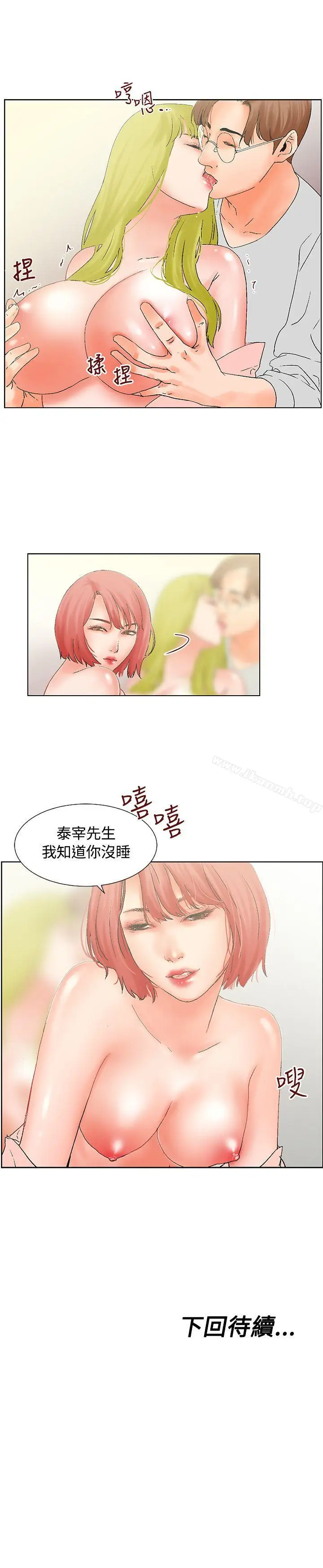 漫画《朋友的妻子：有妳在的家》第14话第13张图