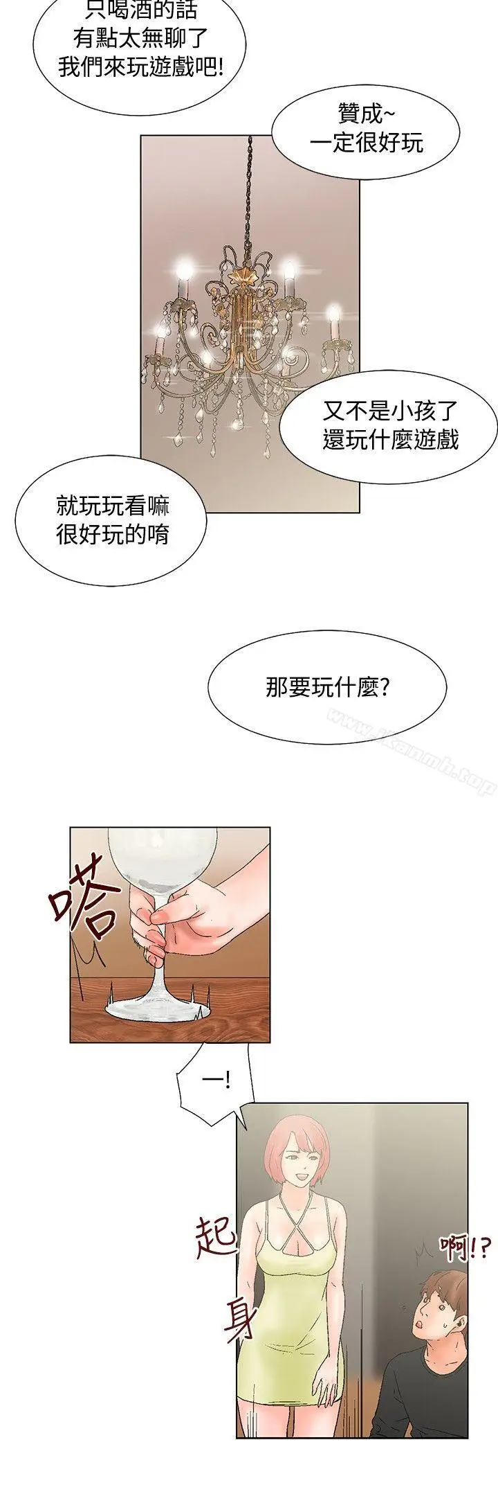 漫画《朋友的妻子：有妳在的家》第14话第8张图