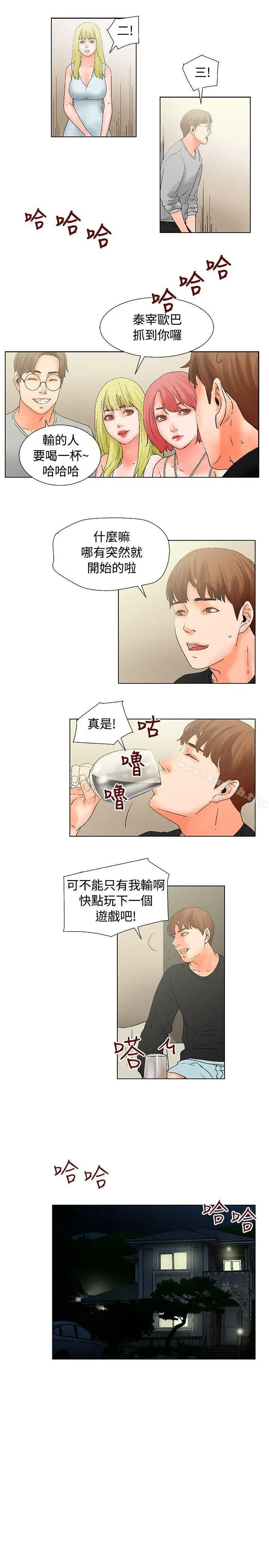 漫画《朋友的妻子：有妳在的家》第14话第9张图