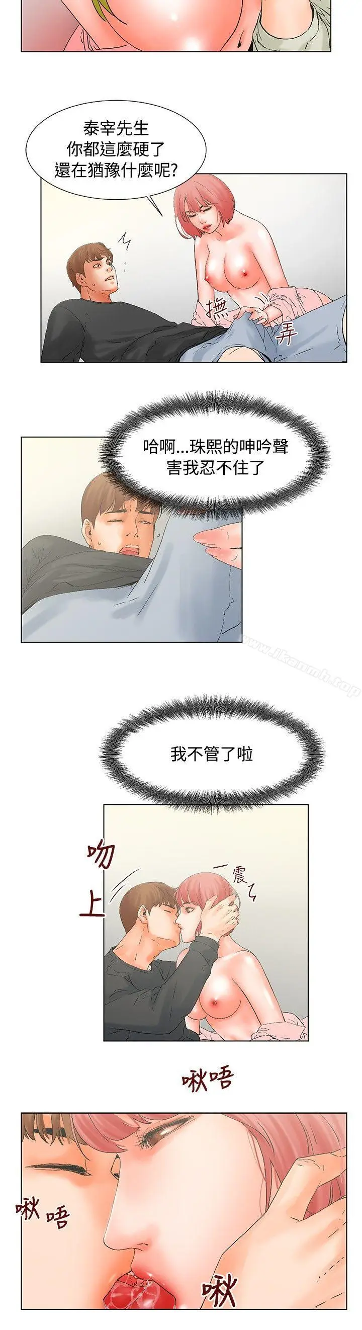漫画《朋友的妻子：有妳在的家》第15话第4张图