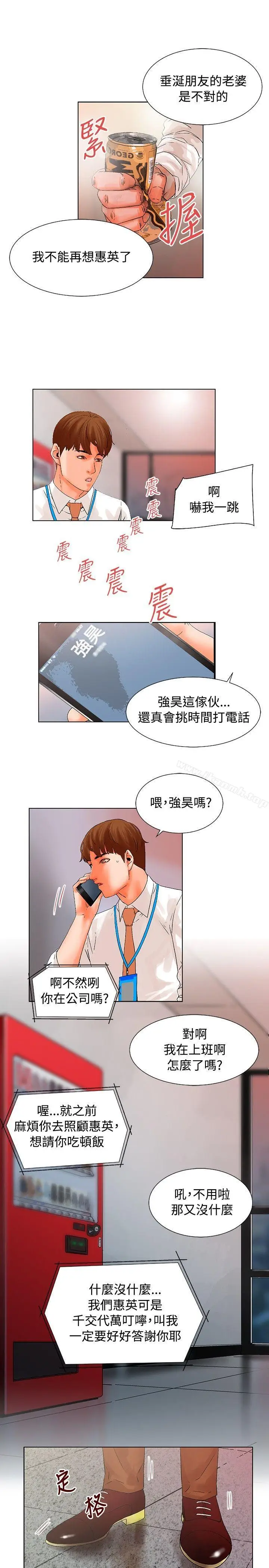 漫画《朋友的妻子：有妳在的家》第16话第10张图