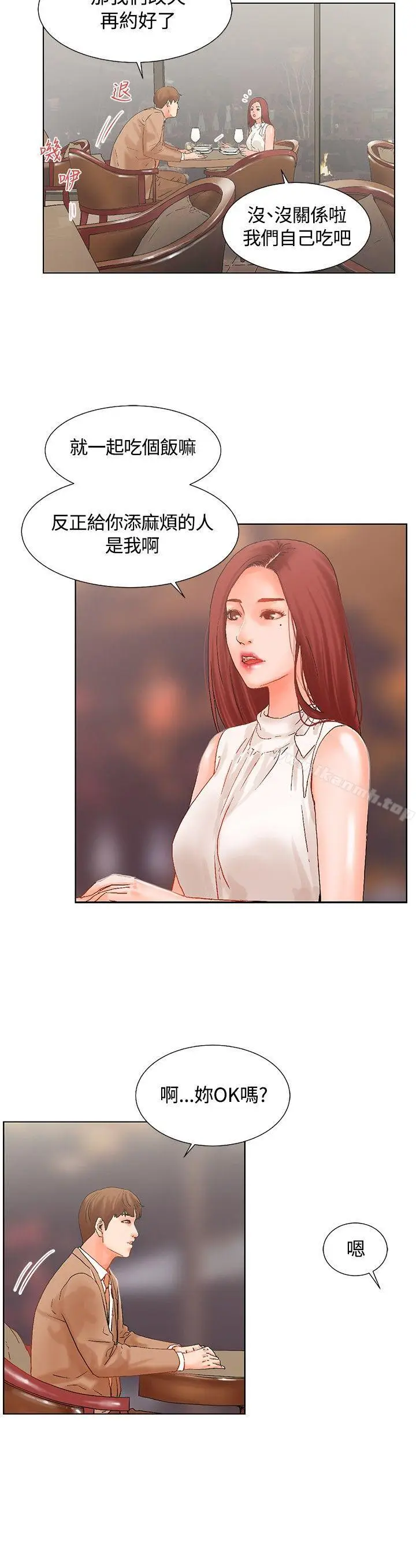 漫画《朋友的妻子：有妳在的家》第16话第15张图