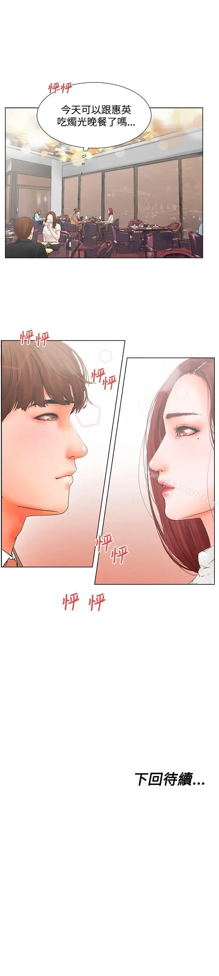 漫画《朋友的妻子：有妳在的家》第16话第16张图