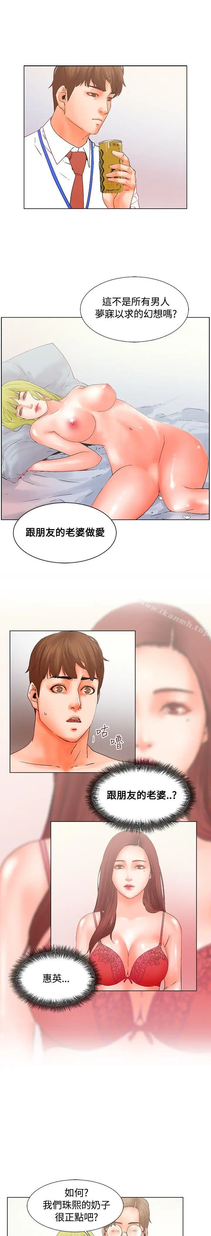 漫画《朋友的妻子：有妳在的家》第16话第6张图