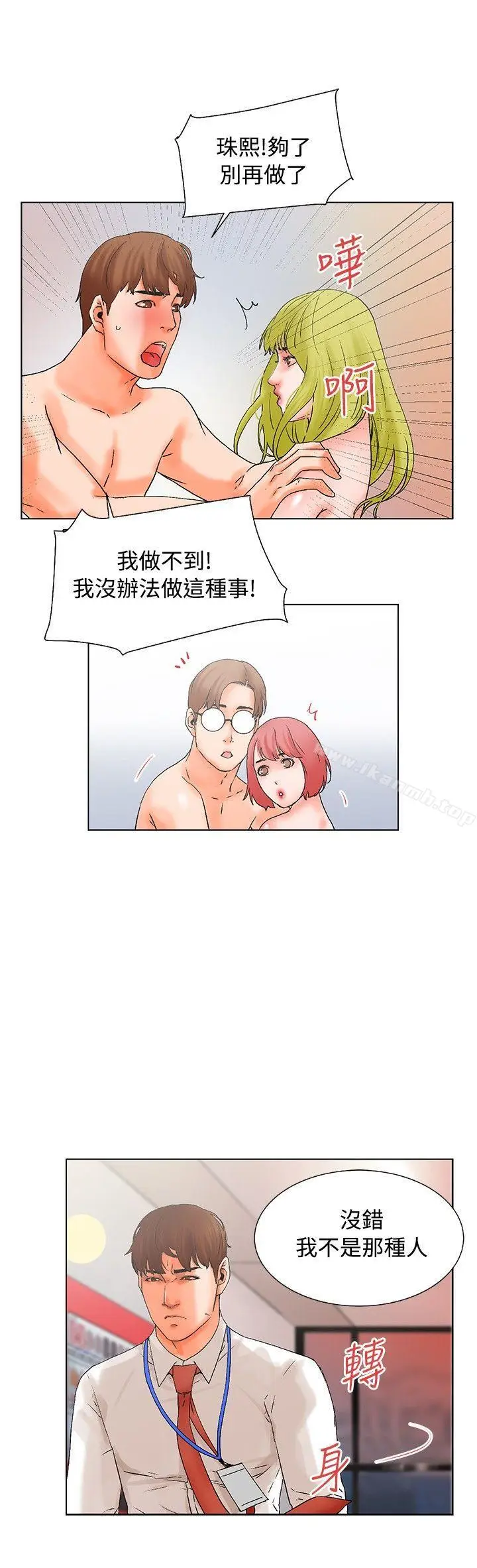 漫画《朋友的妻子：有妳在的家》第16话第9张图