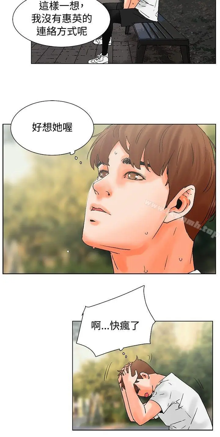 漫画《朋友的妻子：有妳在的家》第17话第10张图