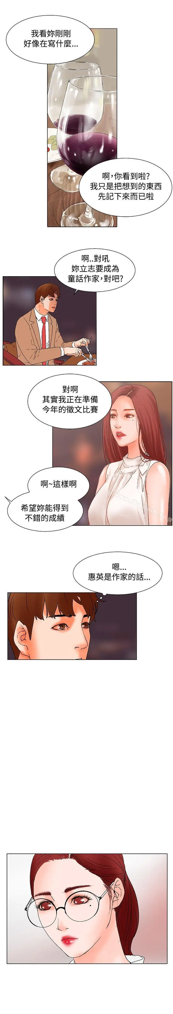 漫画《朋友的妻子：有妳在的家》第17话第3张图