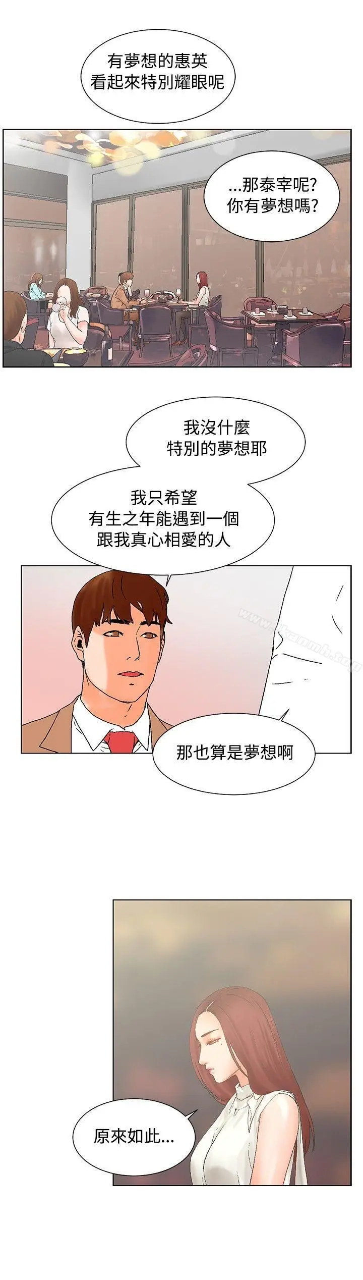 漫画《朋友的妻子：有妳在的家》第17话第6张图
