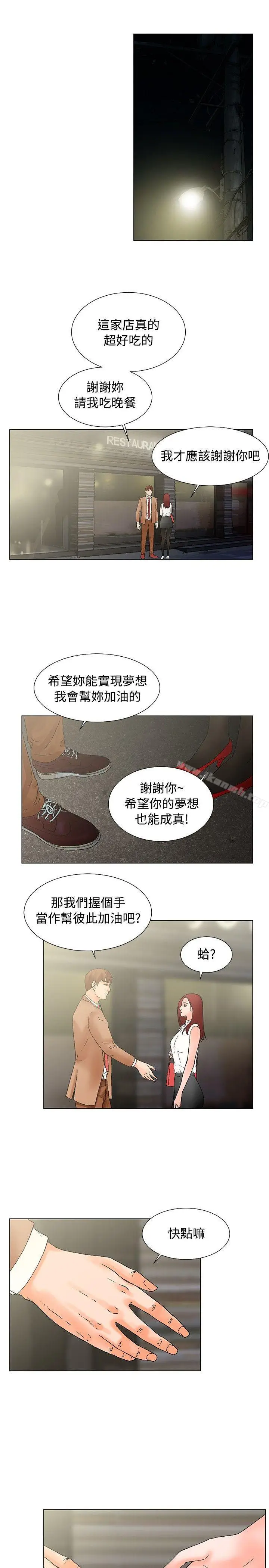漫画《朋友的妻子：有妳在的家》第17话第7张图