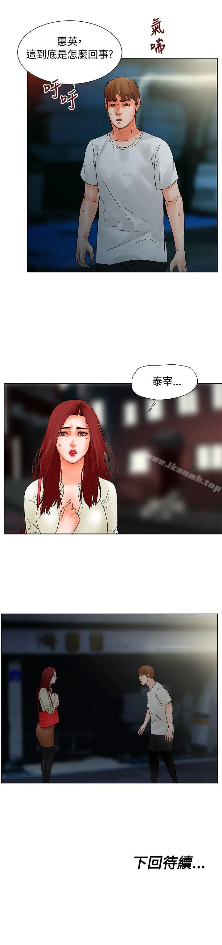 漫画《朋友的妻子：有妳在的家》第18话第15张图
