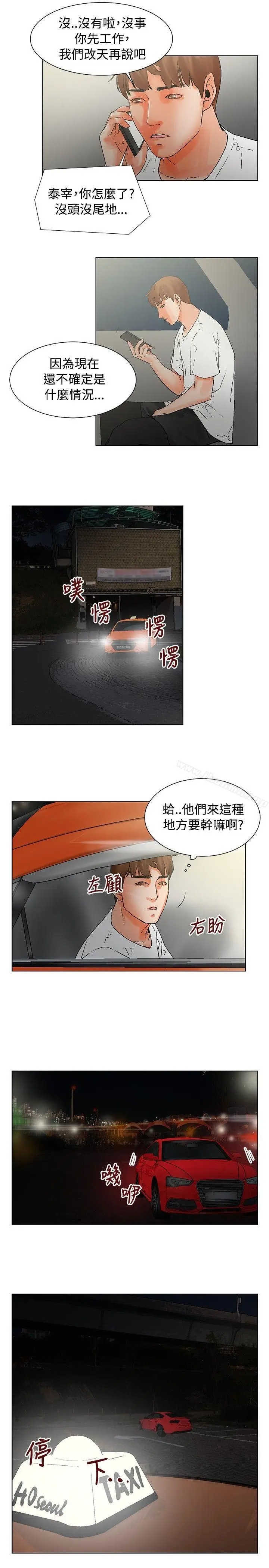 漫画《朋友的妻子：有妳在的家》第18话第3张图