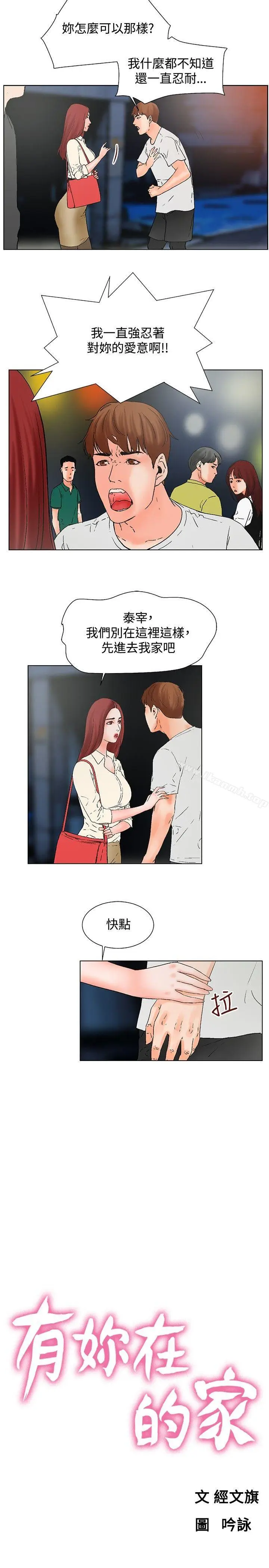 漫画《朋友的妻子：有妳在的家》第19话第2张图