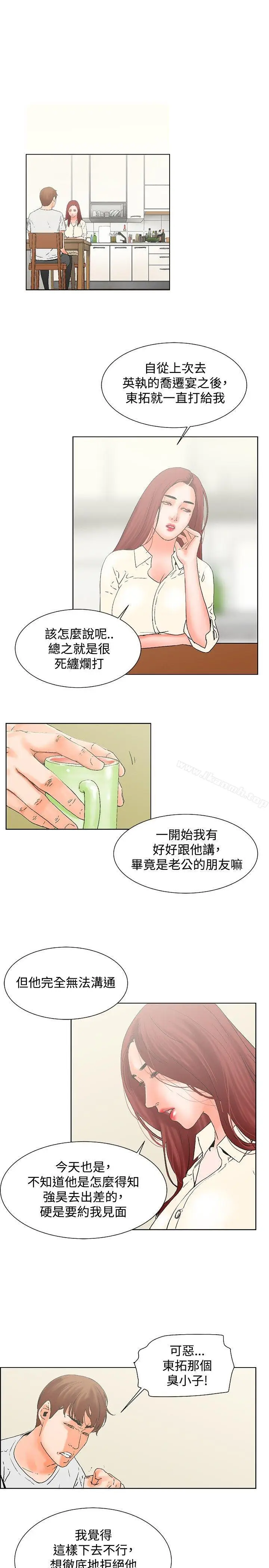 漫画《朋友的妻子：有妳在的家》第19话第4张图