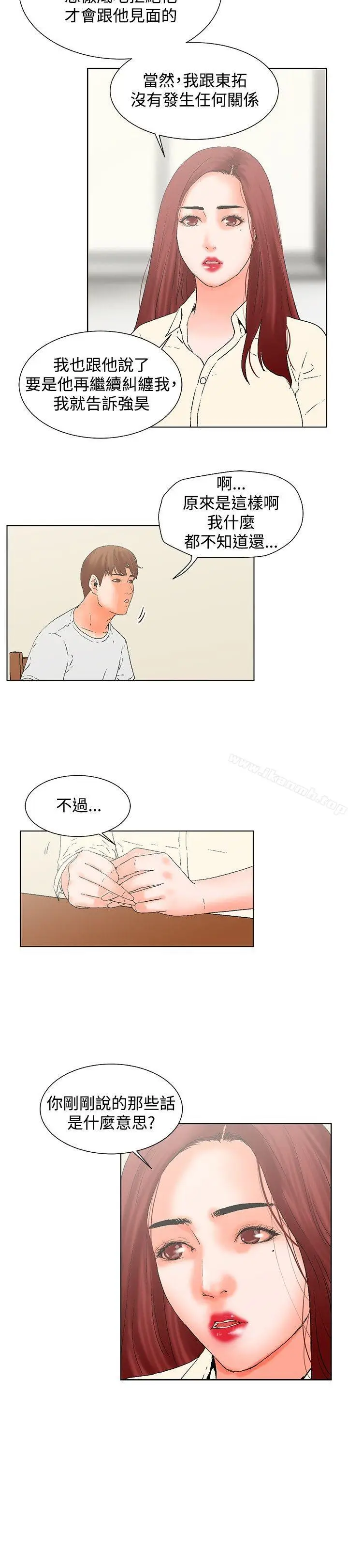 漫画《朋友的妻子：有妳在的家》第19话第5张图