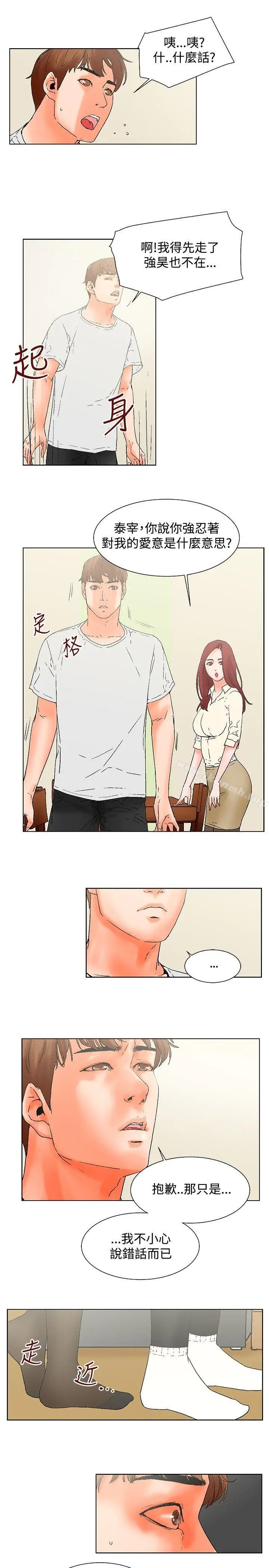漫画《朋友的妻子：有妳在的家》第19话第6张图