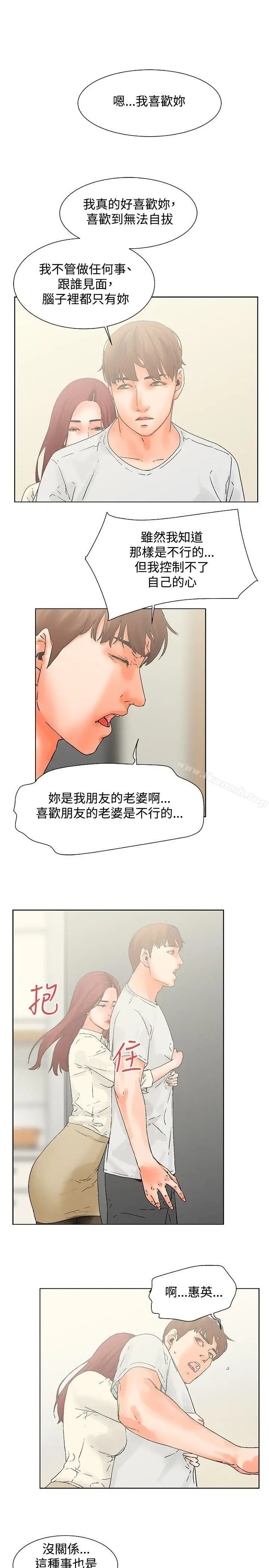 漫画《朋友的妻子：有妳在的家》第19话第8张图