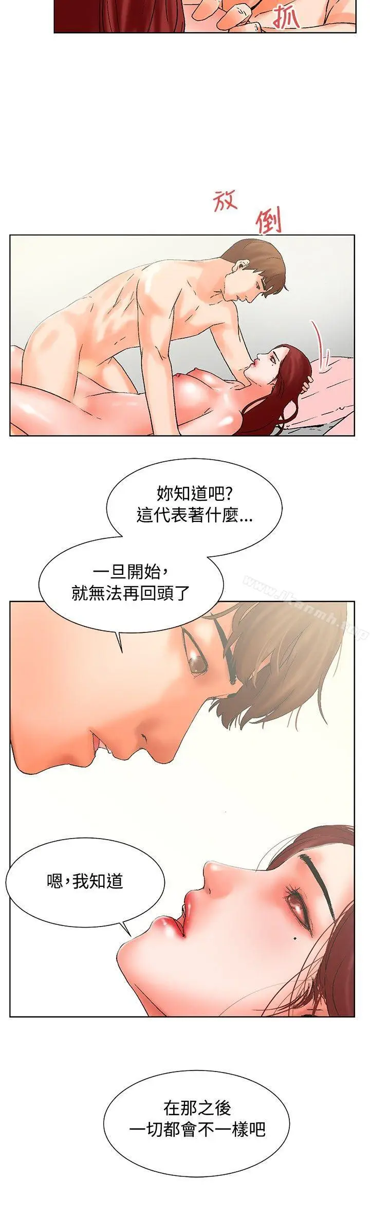 漫画《朋友的妻子：有妳在的家》第20话第5张图