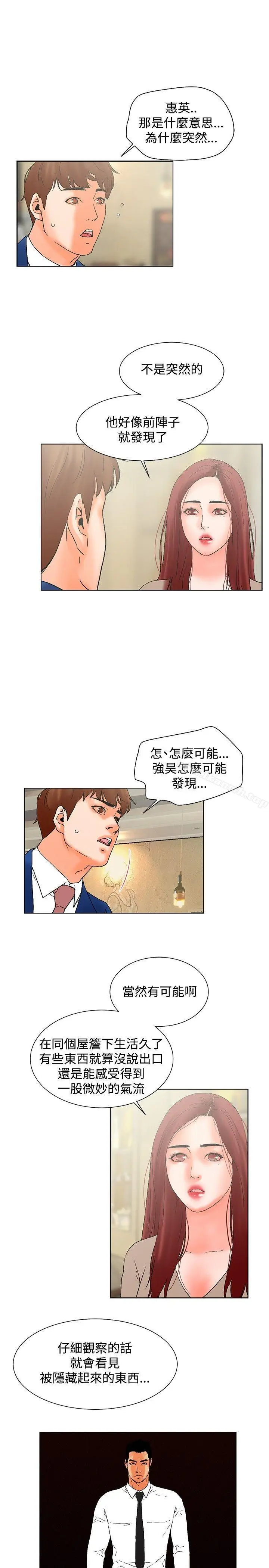 漫画《朋友的妻子：有妳在的家》最终话第11张图