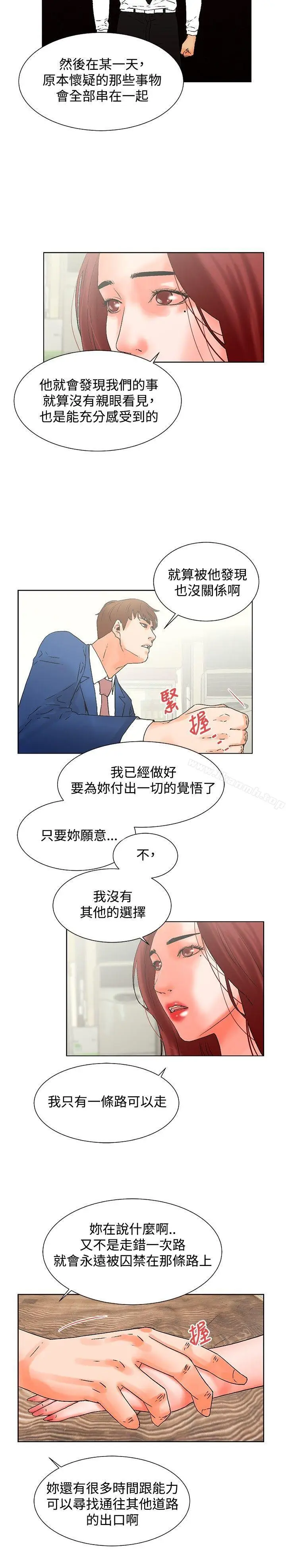 漫画《朋友的妻子：有妳在的家》最终话第12张图