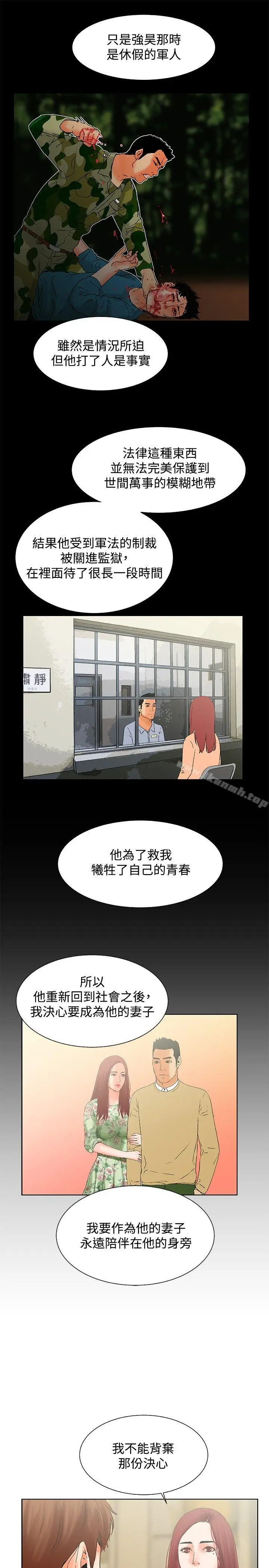 漫画《朋友的妻子：有妳在的家》最终话第16张图