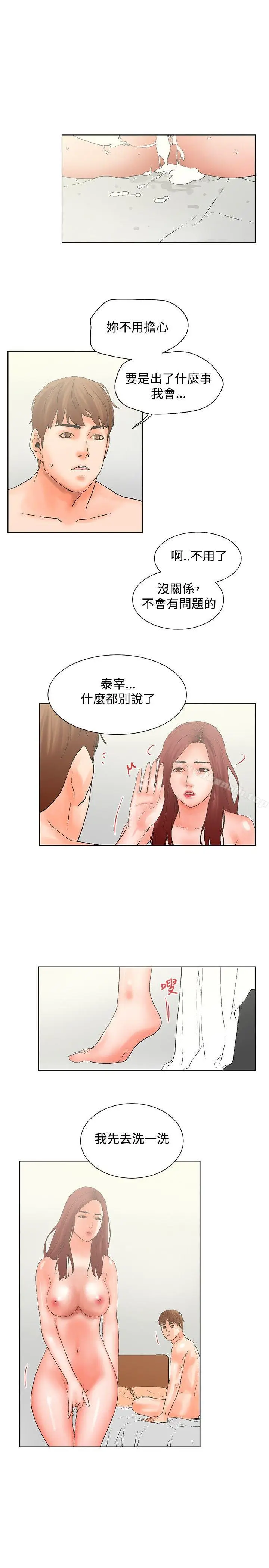 漫画《朋友的妻子：有妳在的家》最终话第3张图