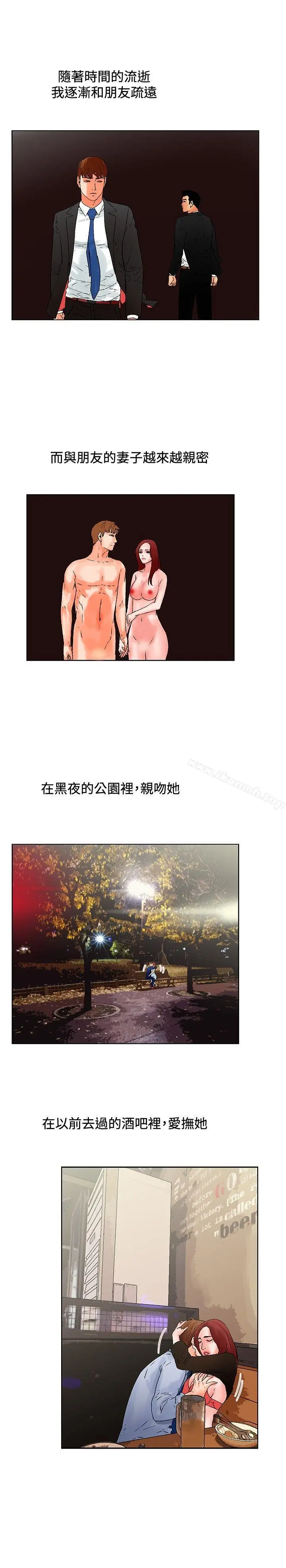 漫画《朋友的妻子：有妳在的家》最终话第8张图