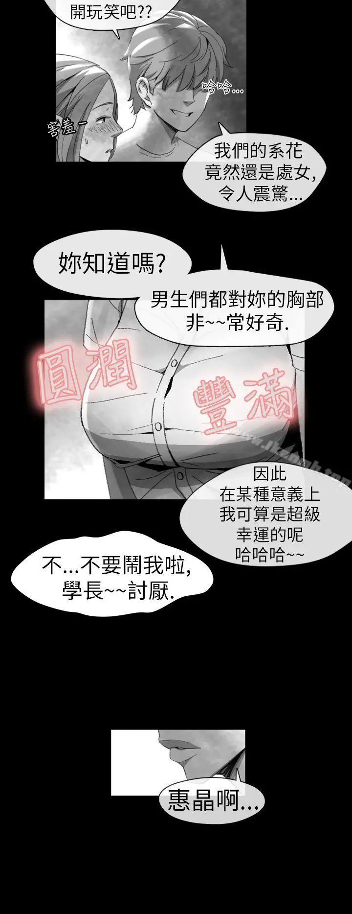 漫画《Video(完结)》Ep.1 同床异梦<14>第6张图