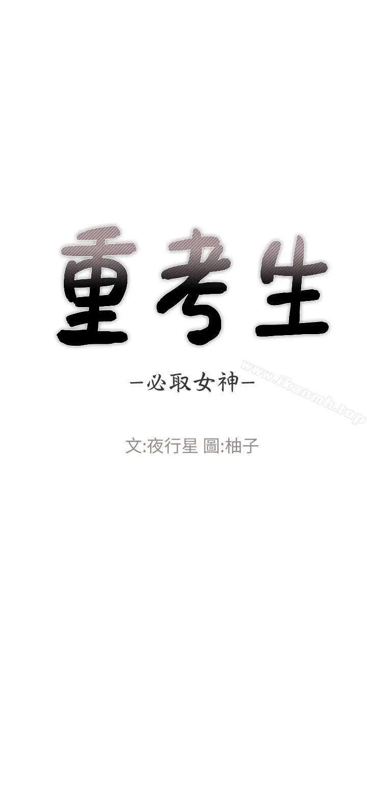 漫画《重考生》第41话第2张图