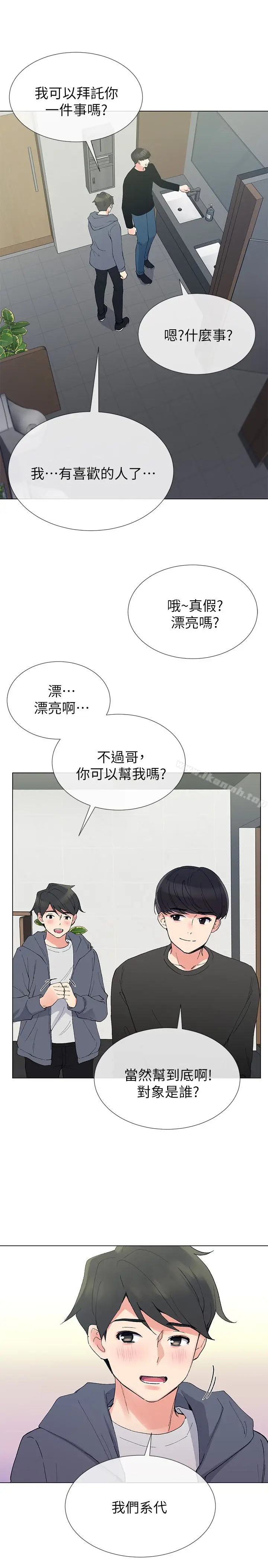 漫画《重考生》第41话第26张图