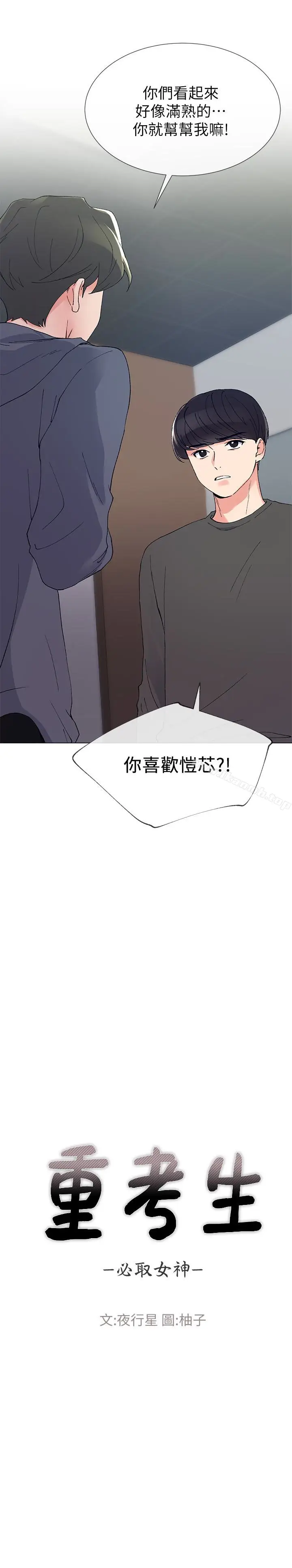 漫画《重考生》第42话第2张图