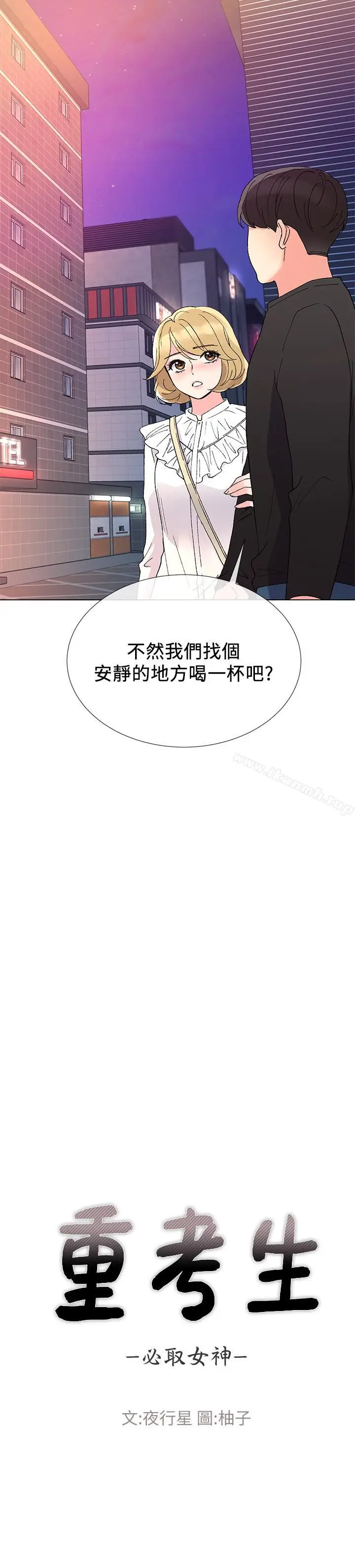 漫画《重考生》第43话第2张图